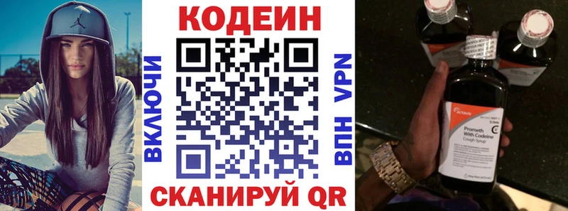 Codein напиток Lean (лин)  Плавск 